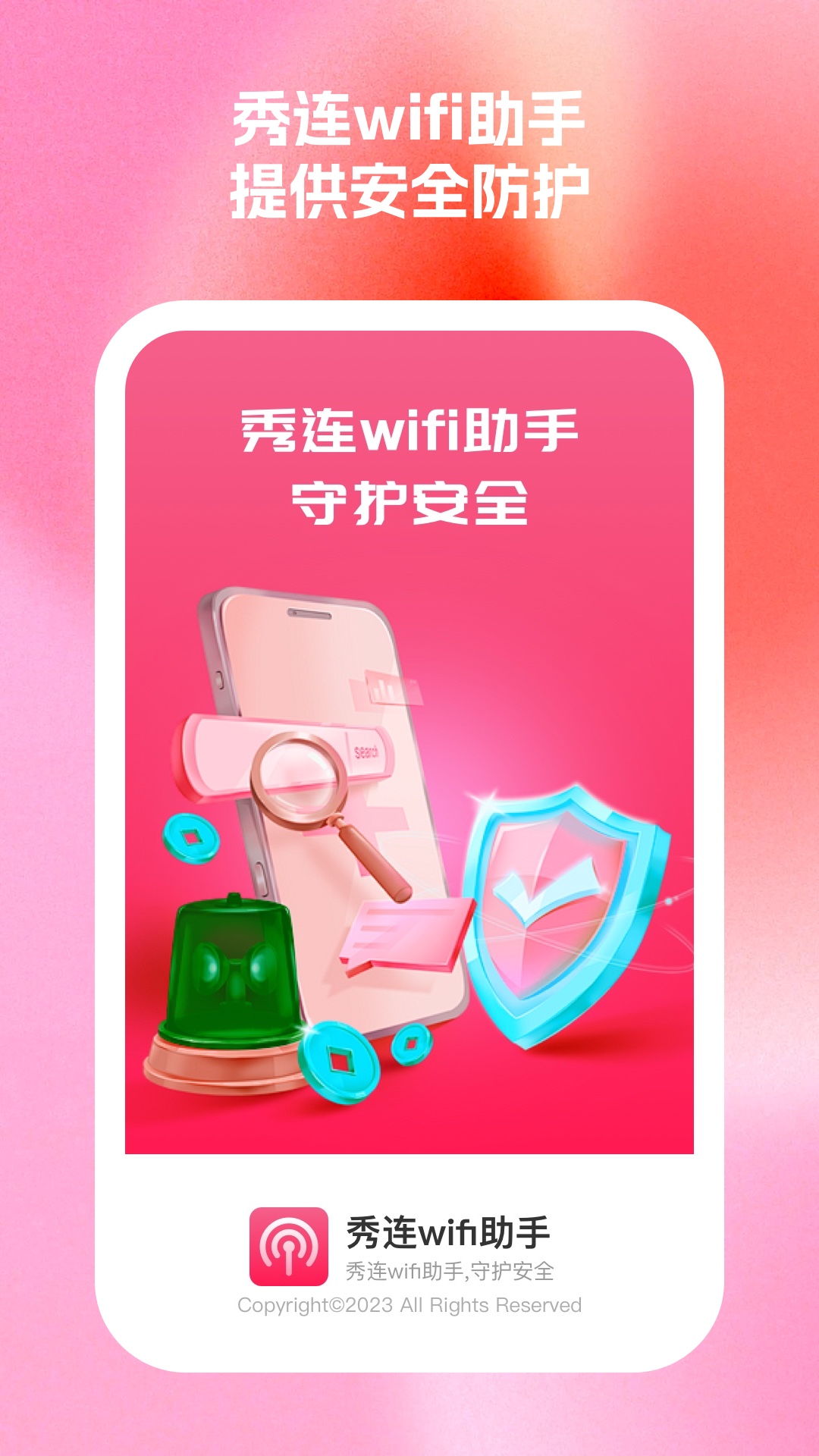 秀连wifi助手-图2