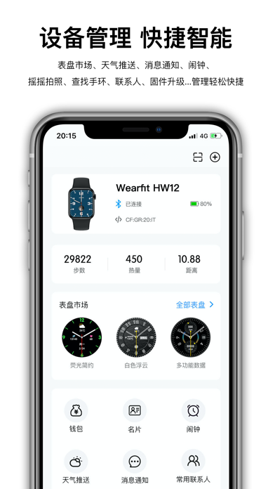 wearfitpro智能手表-图2