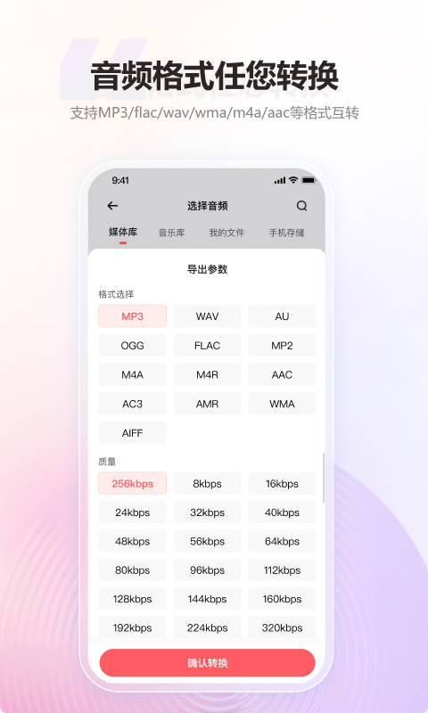 金舟MP3转换器-图1