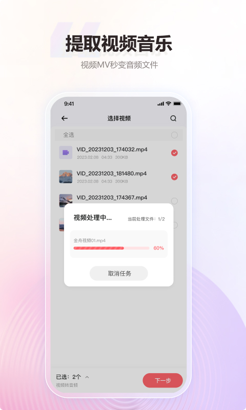 金舟MP3转换器-图2