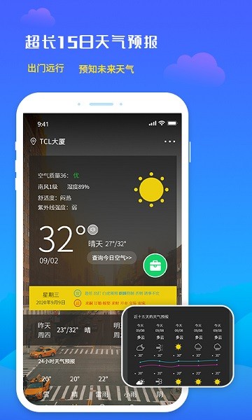 未来天气预报-图2