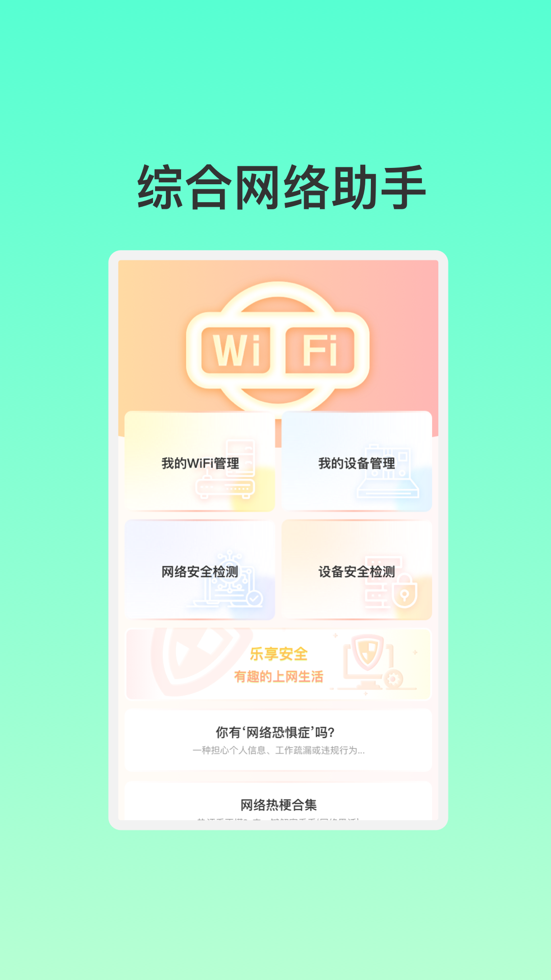 智能联创WiFi-图2