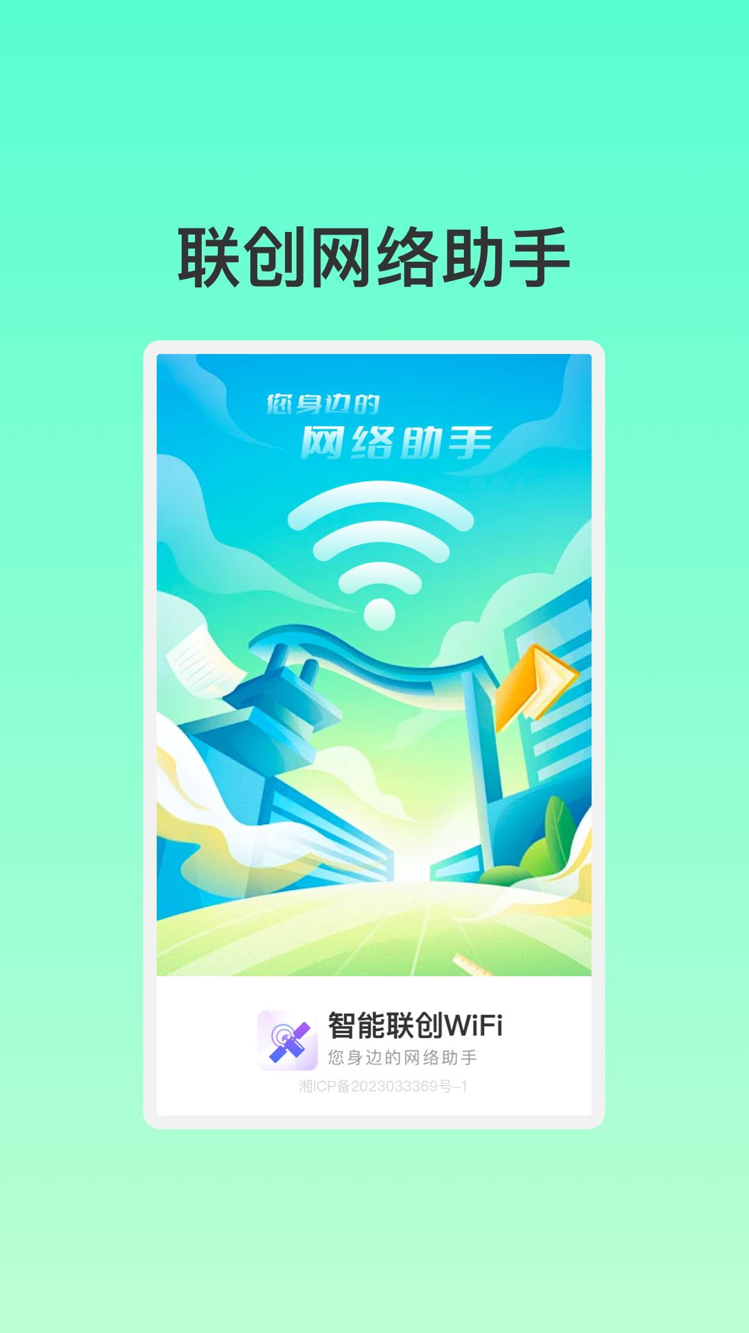 智能联创WiFi-图3