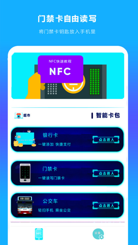 手机NFC读扫-图3