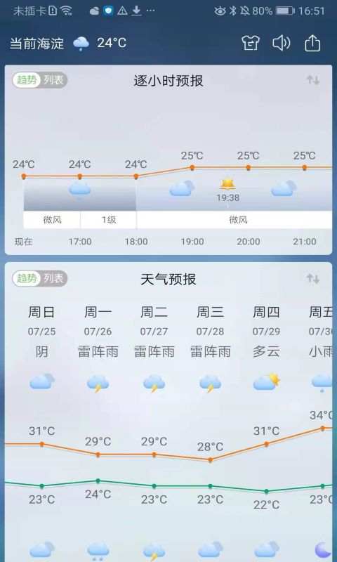 360天气app.jpg