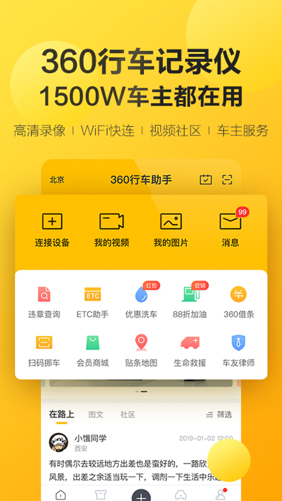 360行车助手-图1