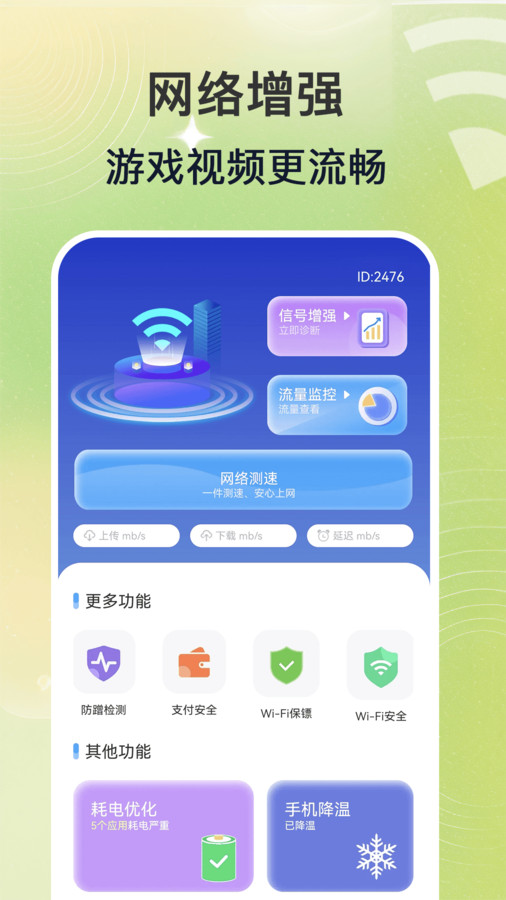 WiFi钥匙速联大师-图3