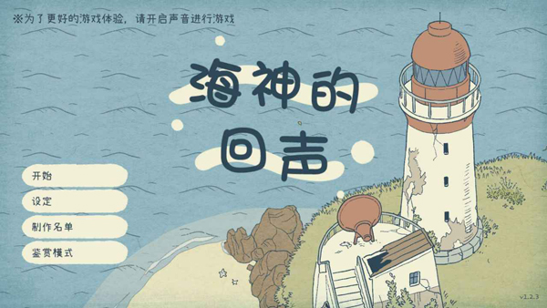 海神的回声-图1