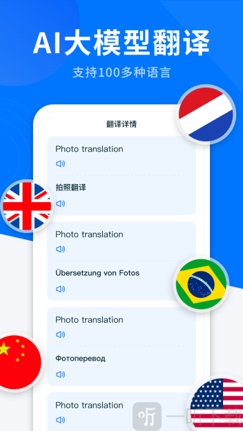 AI全能翻译王-图2