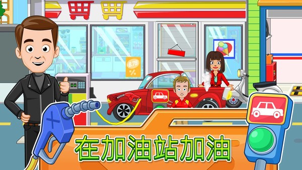 我的小镇汽车-图2