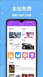 芃狐免费小说安卓版-图2