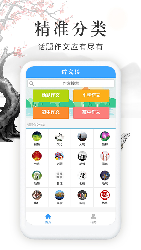 作文印象-图2