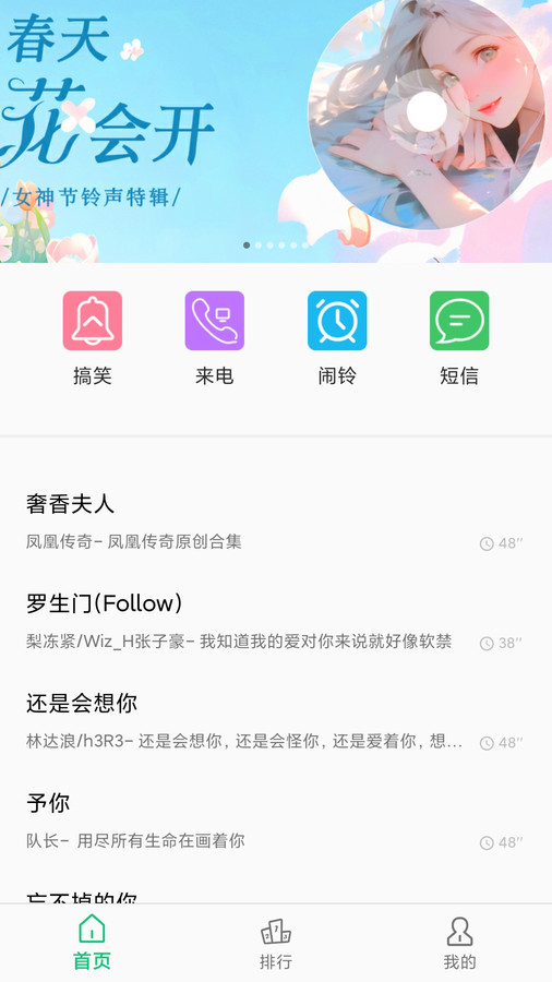 短信铃声王-图1