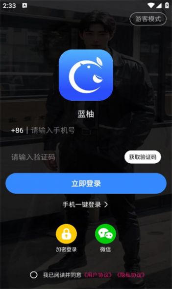 蓝柚交友-图3