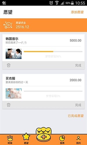 愿望记账-图2