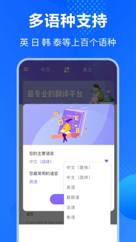 英语翻译通-图2