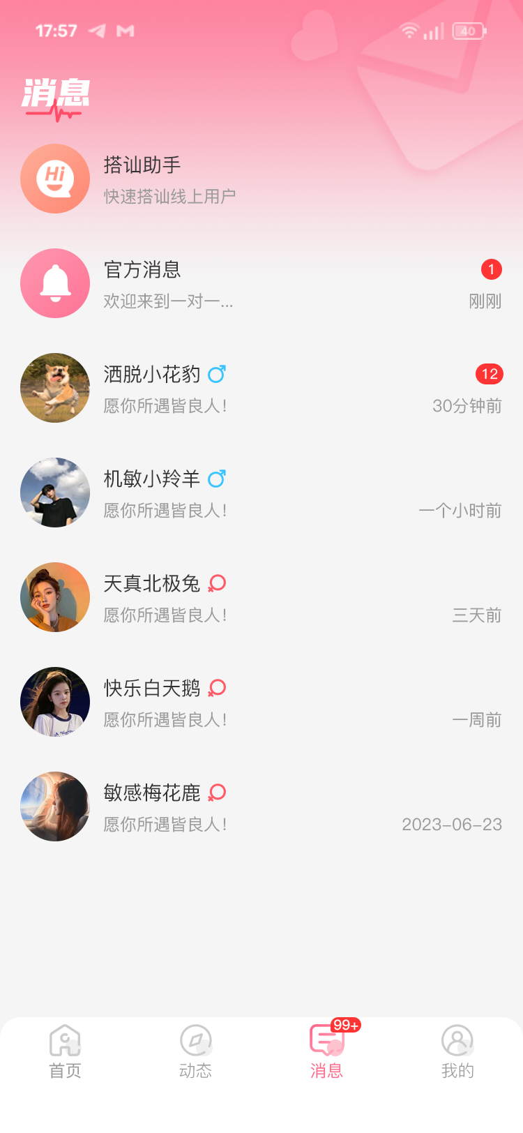 红笺交友-图1