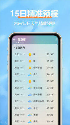 柔云天气预报-图3