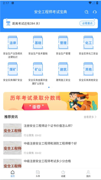 安全工程师考试宝典-图3