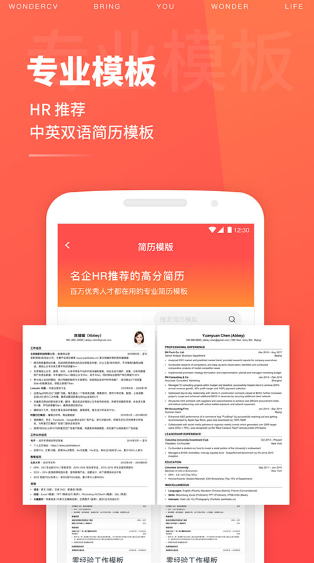 超级简历模板制作-图3