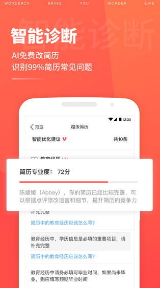 超级简历模板制作-图2