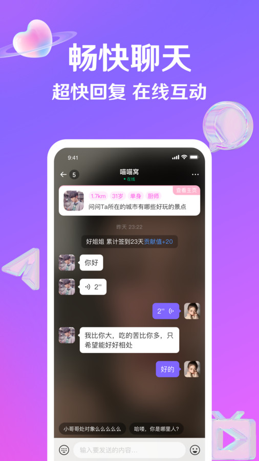 纪爱交友-图1