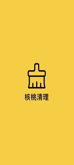 核桃清理-图1