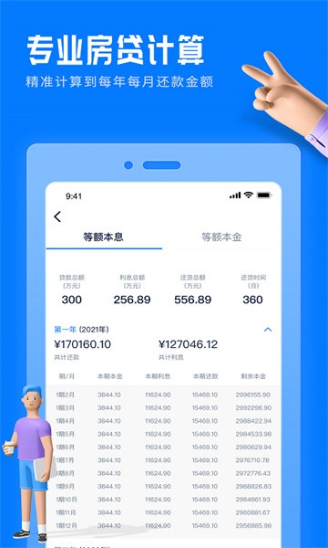 房贷提前还款计算器-图3