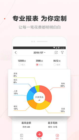 挖财记账-图2