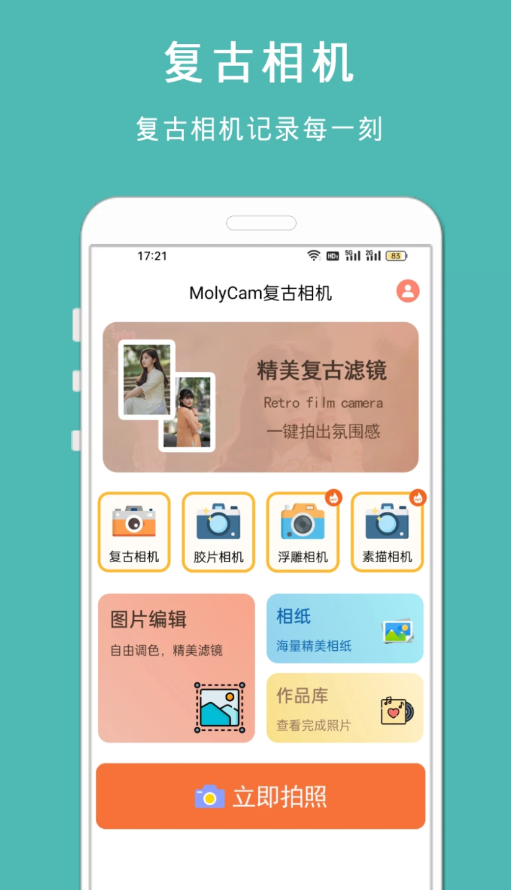 拍照复古相机-图1