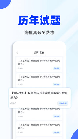 教资刷题宝-图2