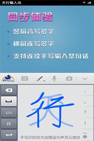 天行输入法-图1