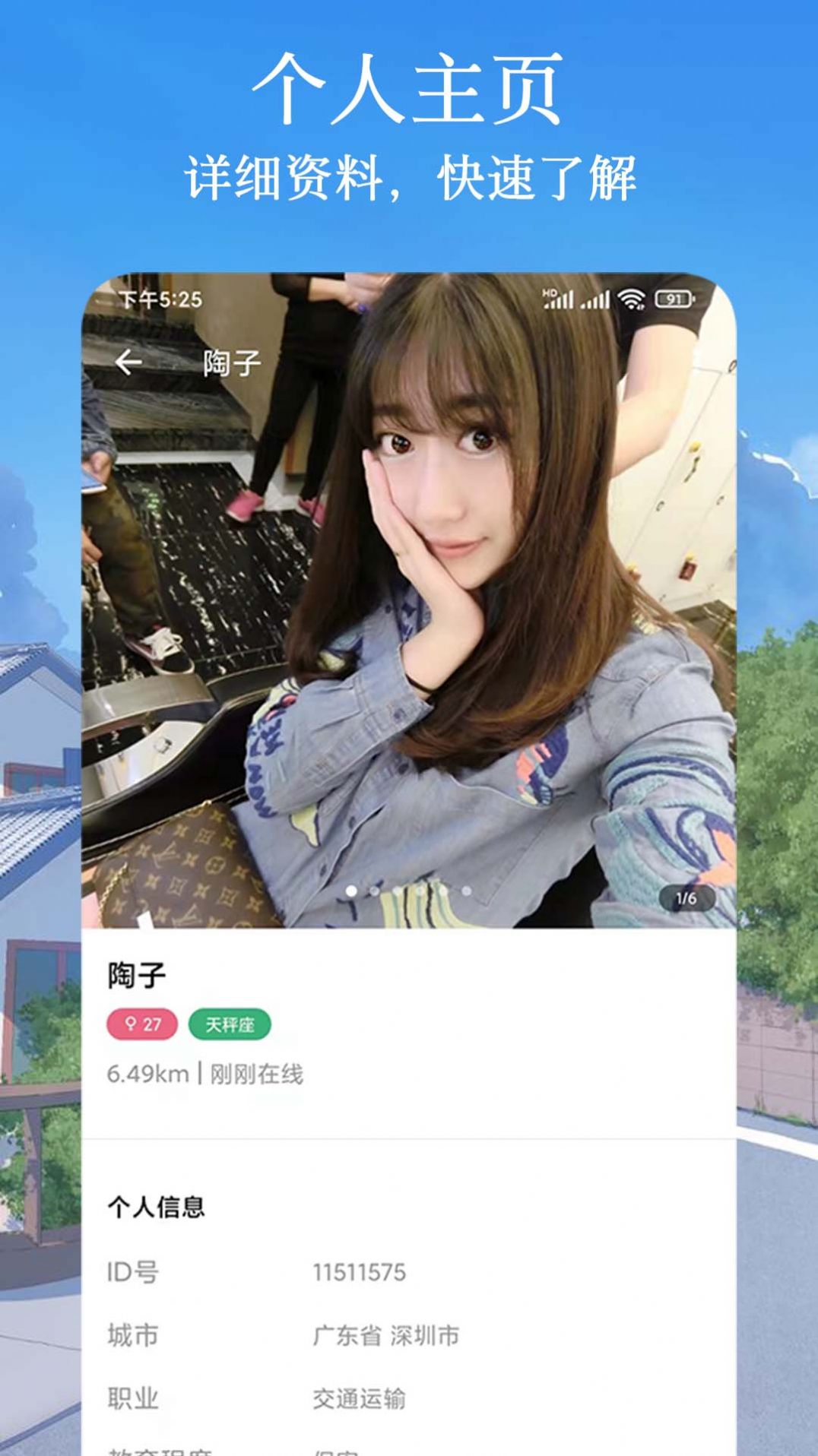 闪遇爱交友-图3