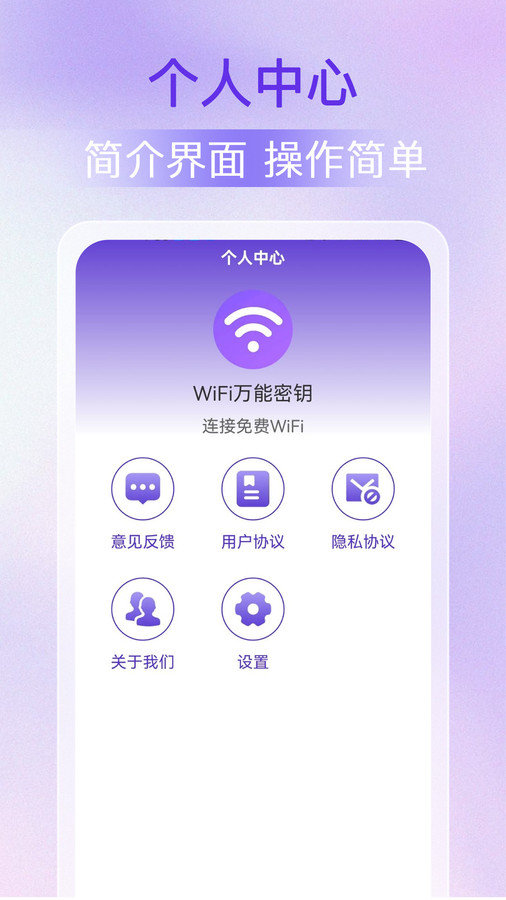 WiFi万能密钥-图3