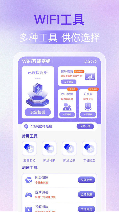 WiFi万能密钥-图4