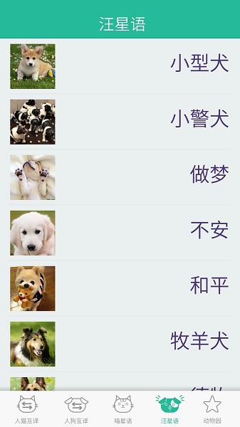 人猫狗翻译器-图1