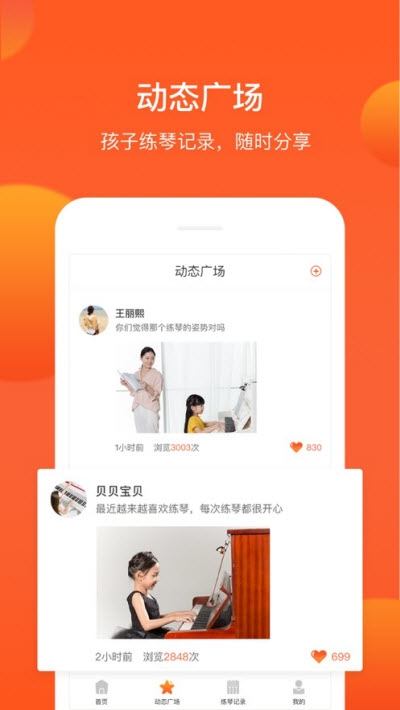 小鹿钢琴陪练-图3