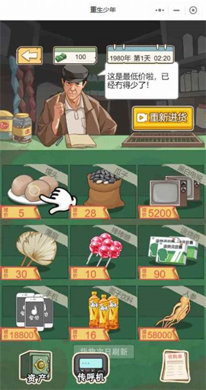 重生之路
