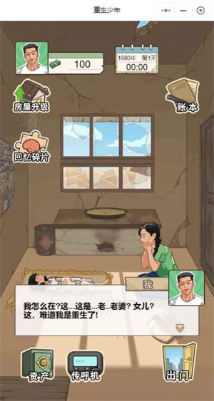重生之路
