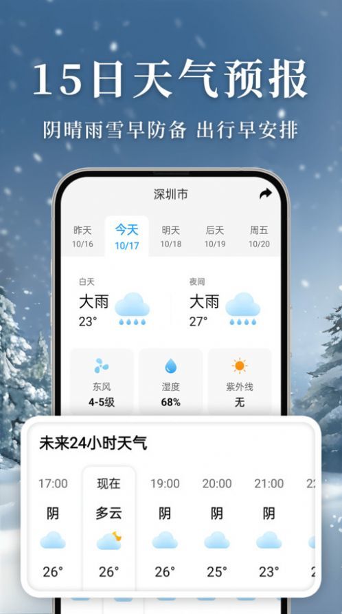 准雨天气大字版