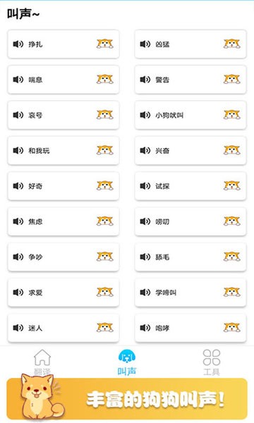 可爱猫狗翻译器-图3