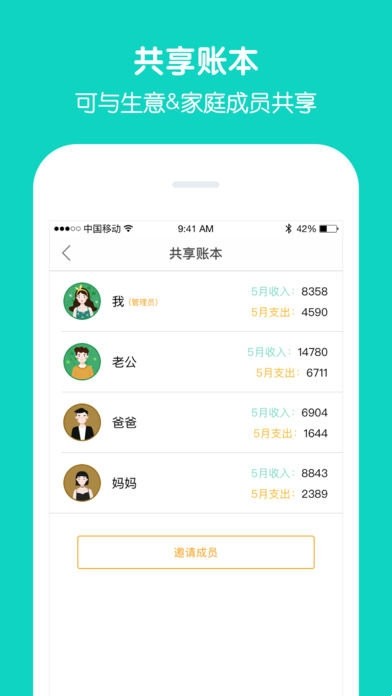 圈子账本pro-图2