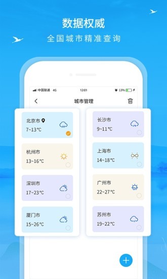 本地天气预报通-图1