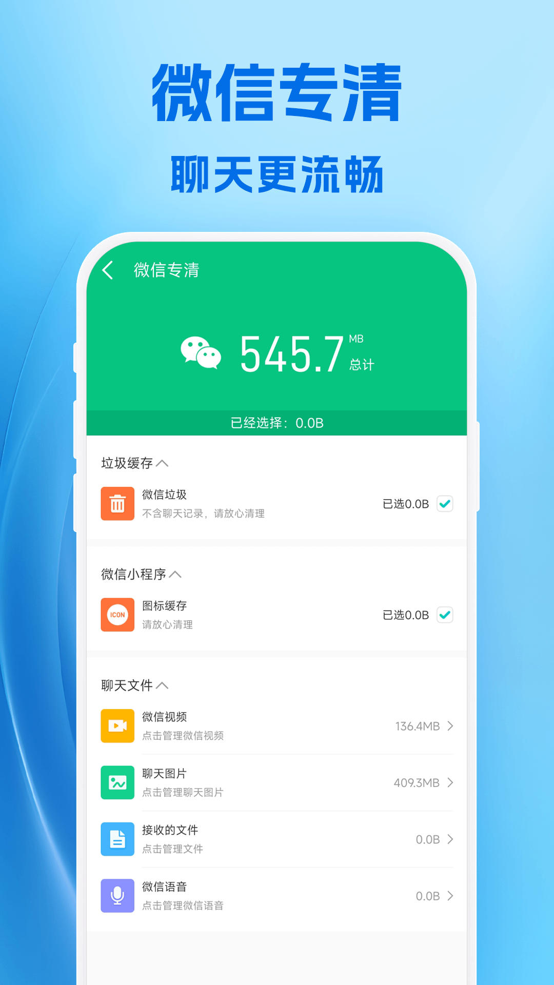 小爱清理-图3