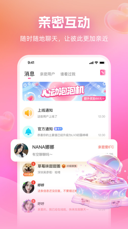 近距离爱聊-图2