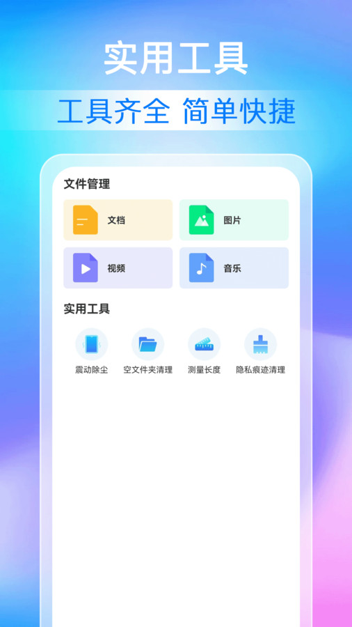 全能清理加速-图2