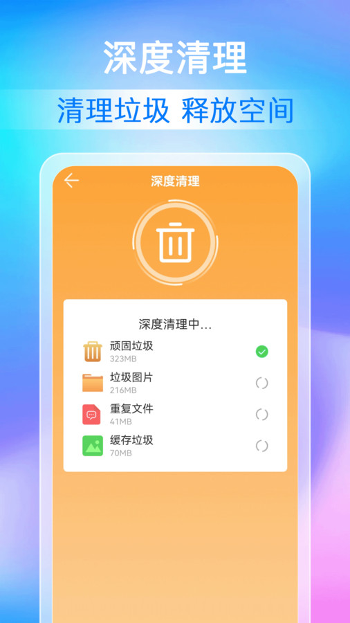 全能清理加速-图1