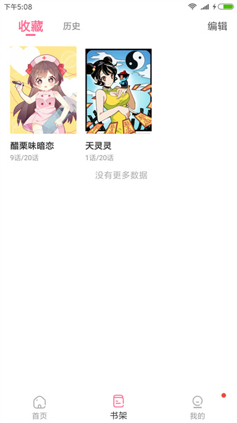 可乐漫画极速版-图1