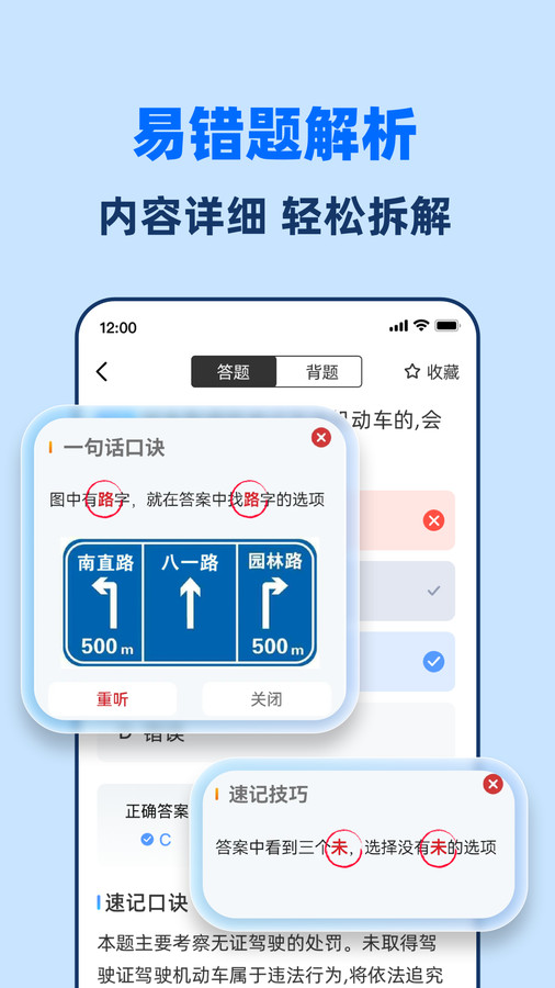 驾考一点全能通-图1