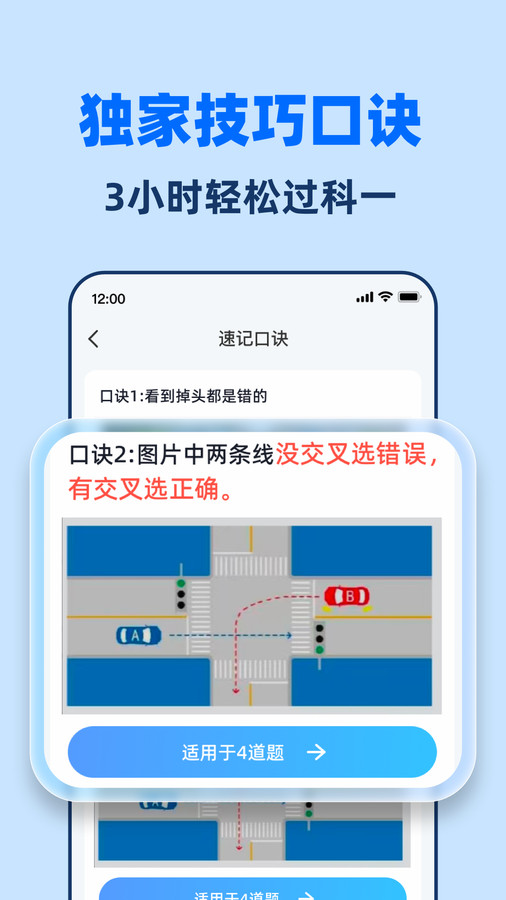 驾考一点全能通-图2